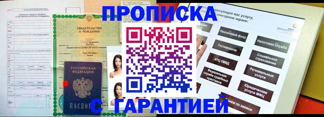 прописка гарантия в Жирновске