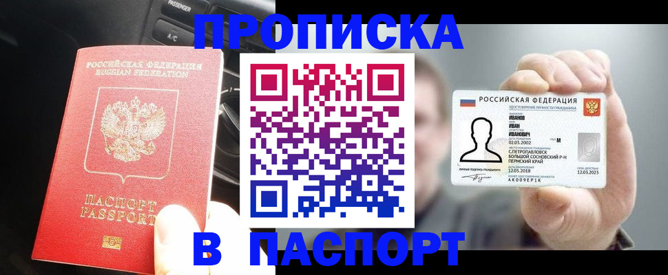 прописка законно в Жирновске